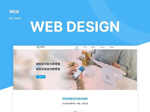 【官网】刷脸支付web