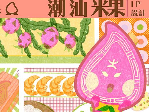【米果粿】IP设计