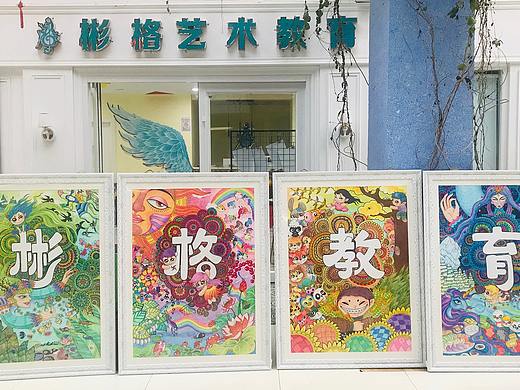 企业logo漫画--彬格艺术教育