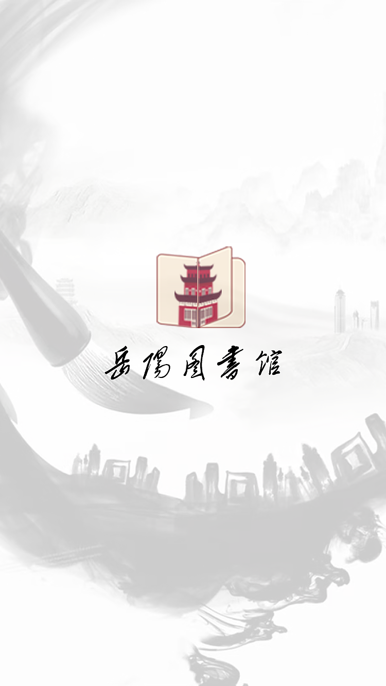 岳阳图书馆（图ZMjgwMzI2MDg0） - APP界面 - 站酷设计师冷色笑原创素材 - 站酷ZCOOL