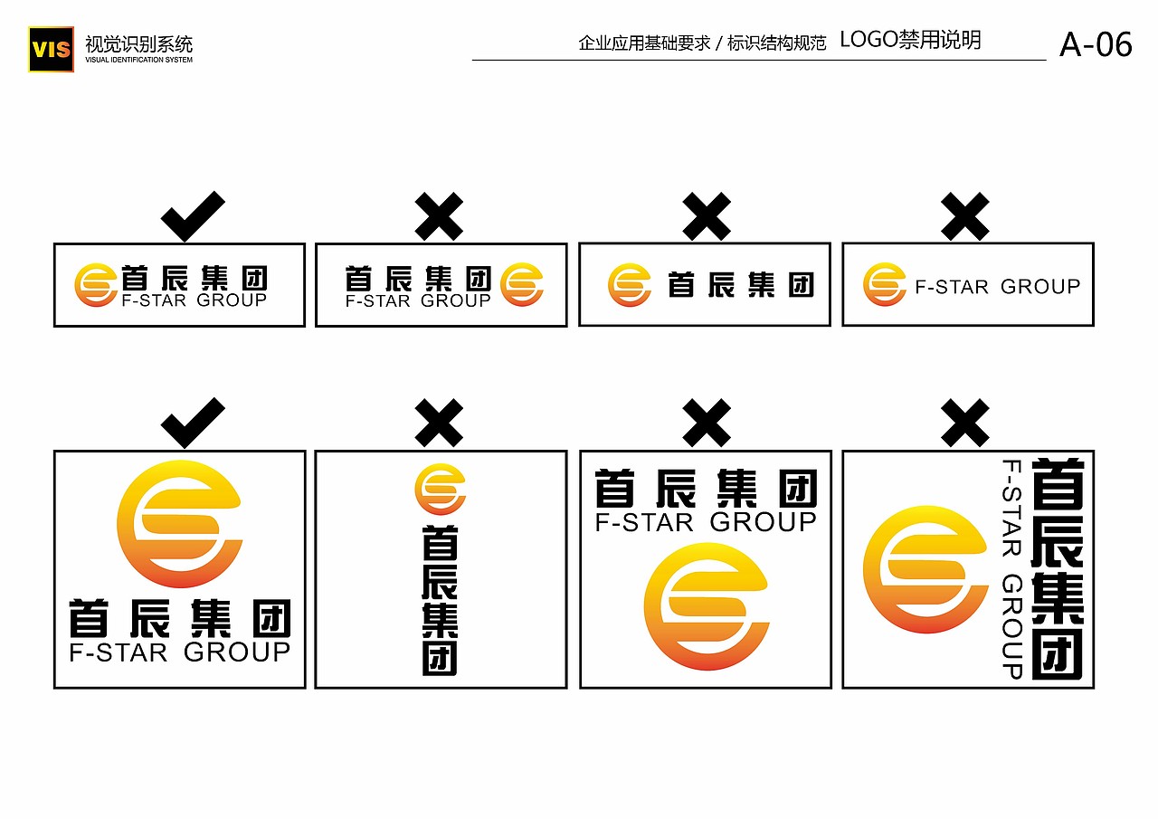 关于一个集团公司VI视觉识别系统策划设计