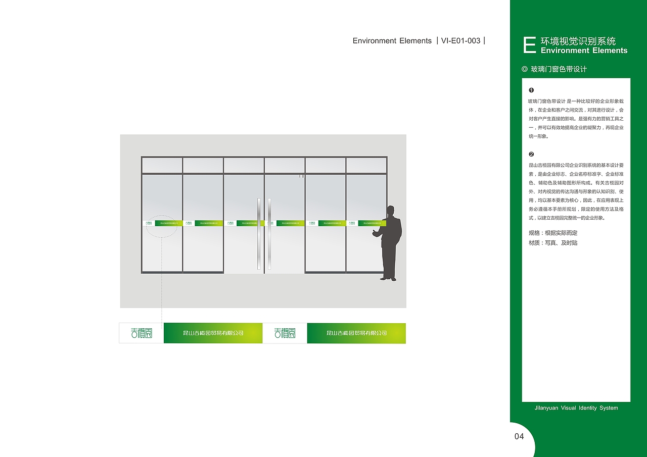 昆山吉榄园贸易有限公司VI系统（图ZMjc0MzgzMDE2） - 品牌 - 站酷设计师张建祯原创素材 - 站酷ZCOOL
