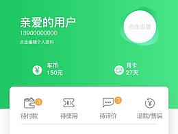一个智慧停车APPdemo