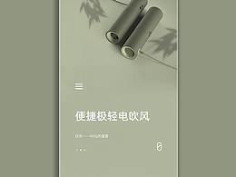 自然小風暴--吹風機