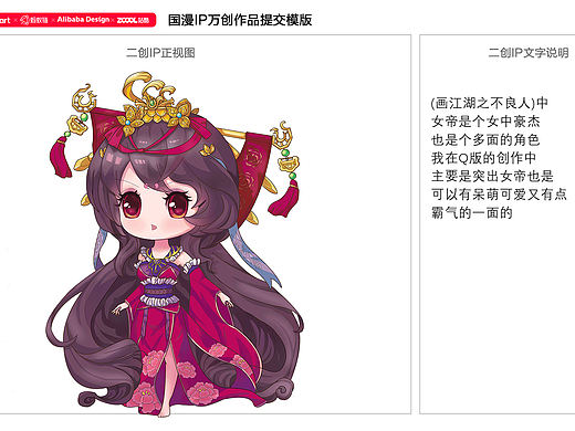 国漫万创(女帝)