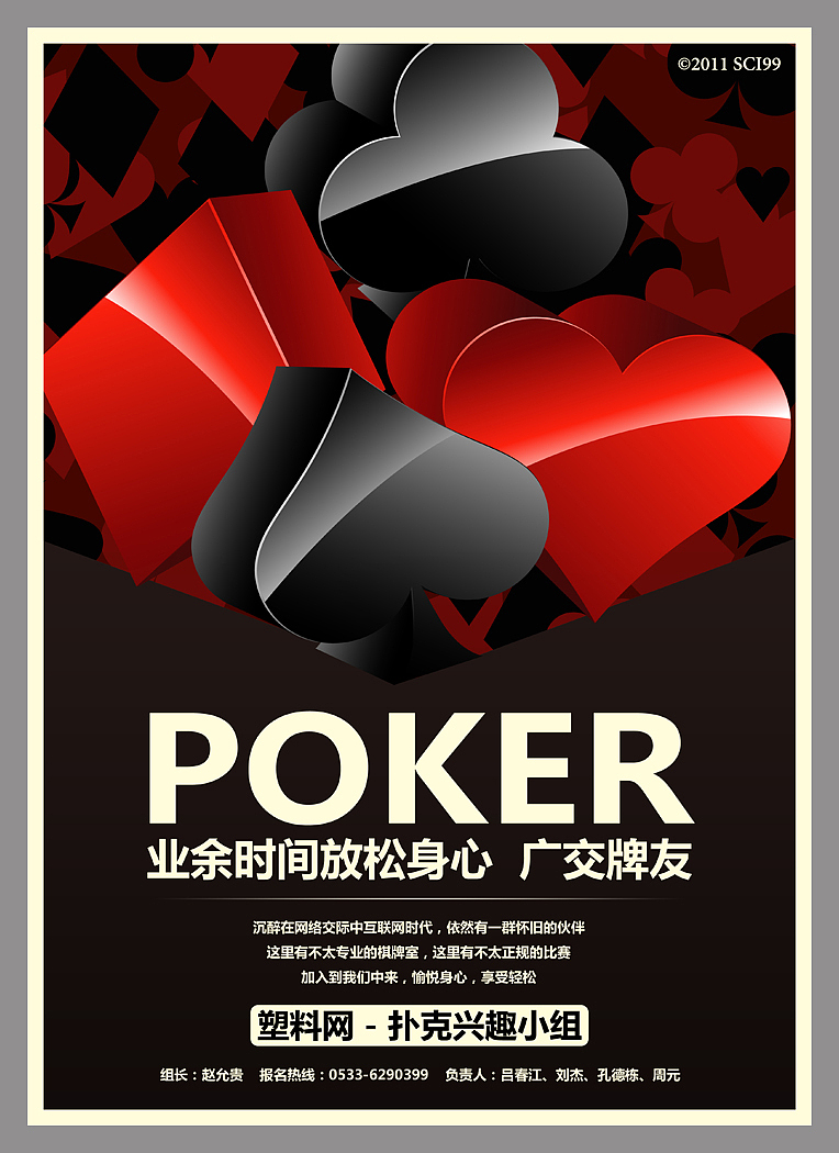 公司系列兴趣小组海报设计（图ZNDAyMjUwNA==） - 海报 - 站酷设计师wjh255422原创素材 - 站酷ZCOOL