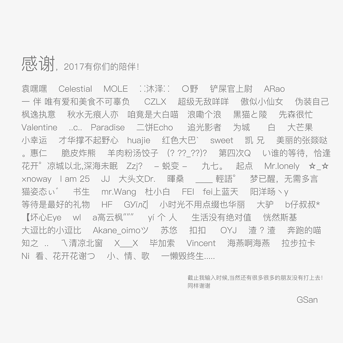 GSan的第十四个礼物《空》