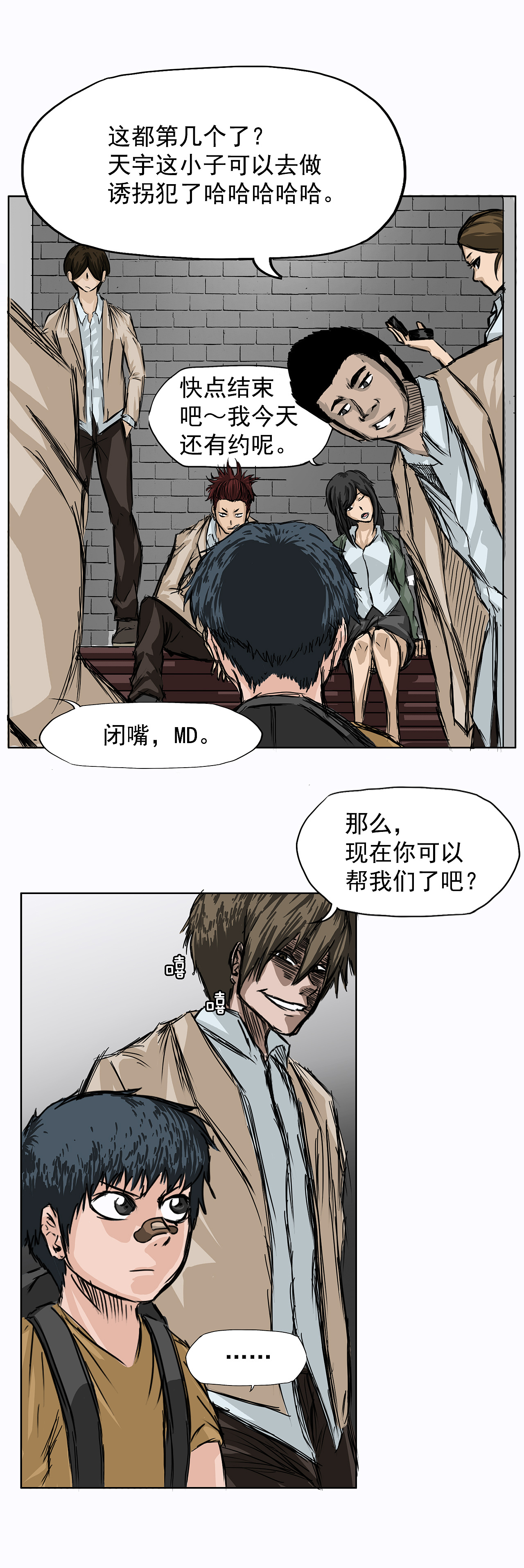 1话更新！《BOSS在校园》（图ZMjU4MDQzMzg0） - 中/长篇漫画 - 站酷设计师TOONPLUS漫画公司原创素材 - 站酷ZCOOL