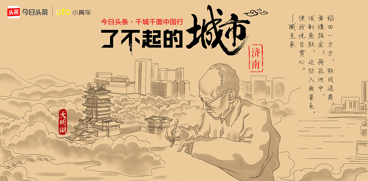 手绘济南长图|插画|商业插画|lvanlue - 原创作品 - 站酷 (zcool)