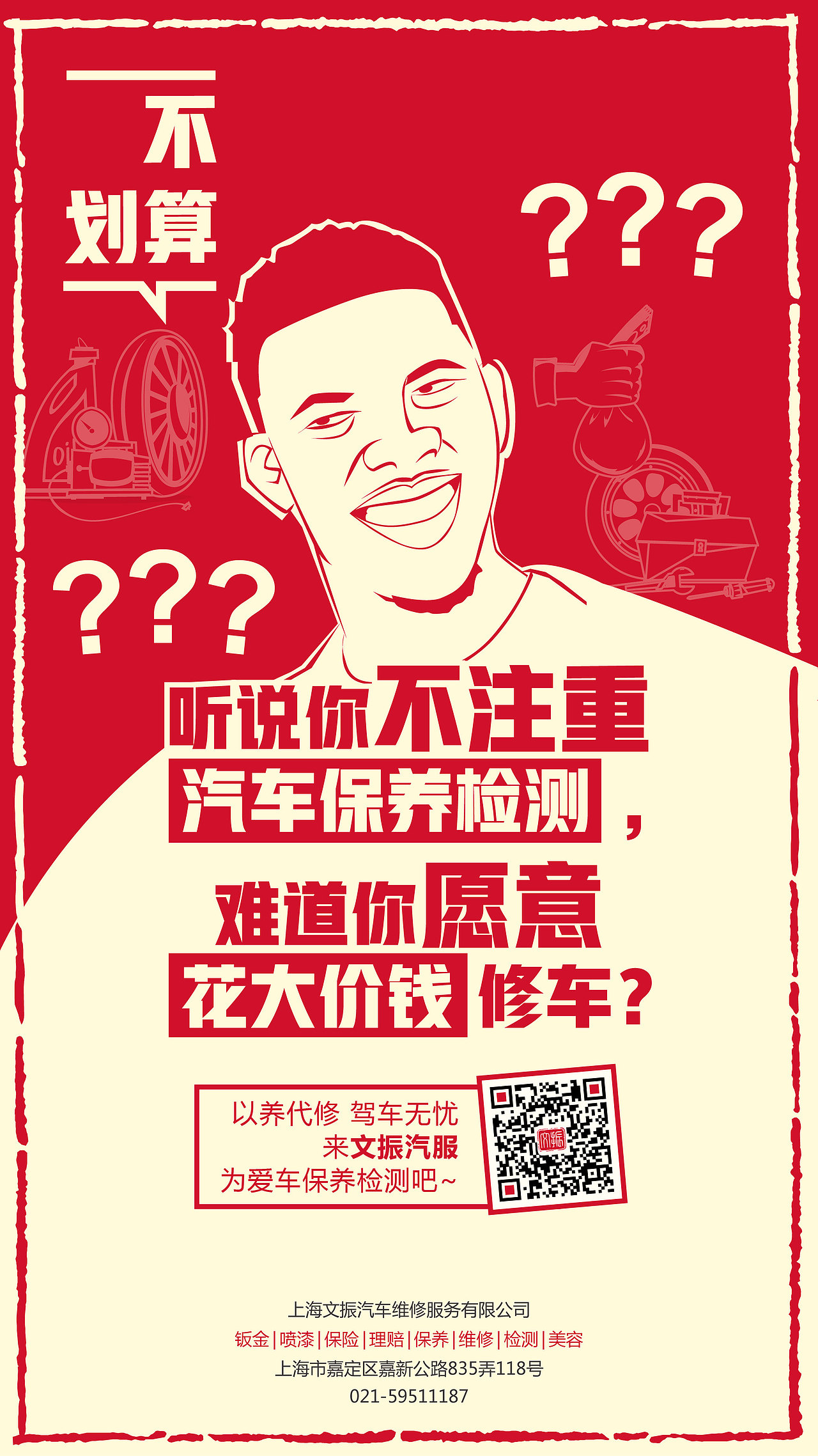 汽车保养微信推广借势海报（图ZMTA2MzUxNTg0） - 海报 - 站酷设计师joy1014原创素材 - 站酷ZCOOL