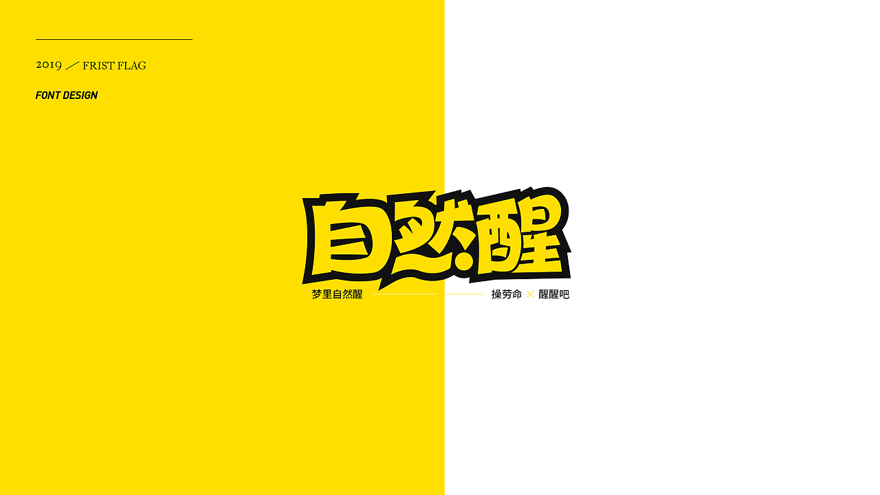 你的生命变革是怎样的一段故事?