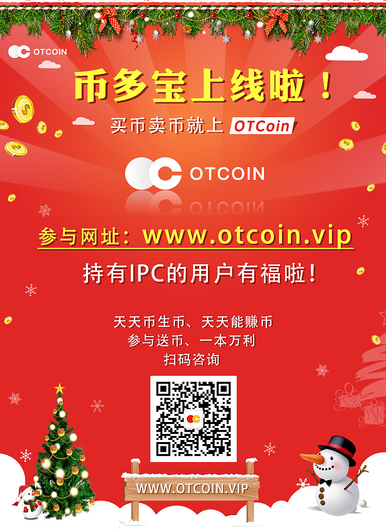 OTCoin运营类(已商用)