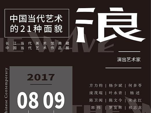 【练习】海报 展览 版式编排 字体设计