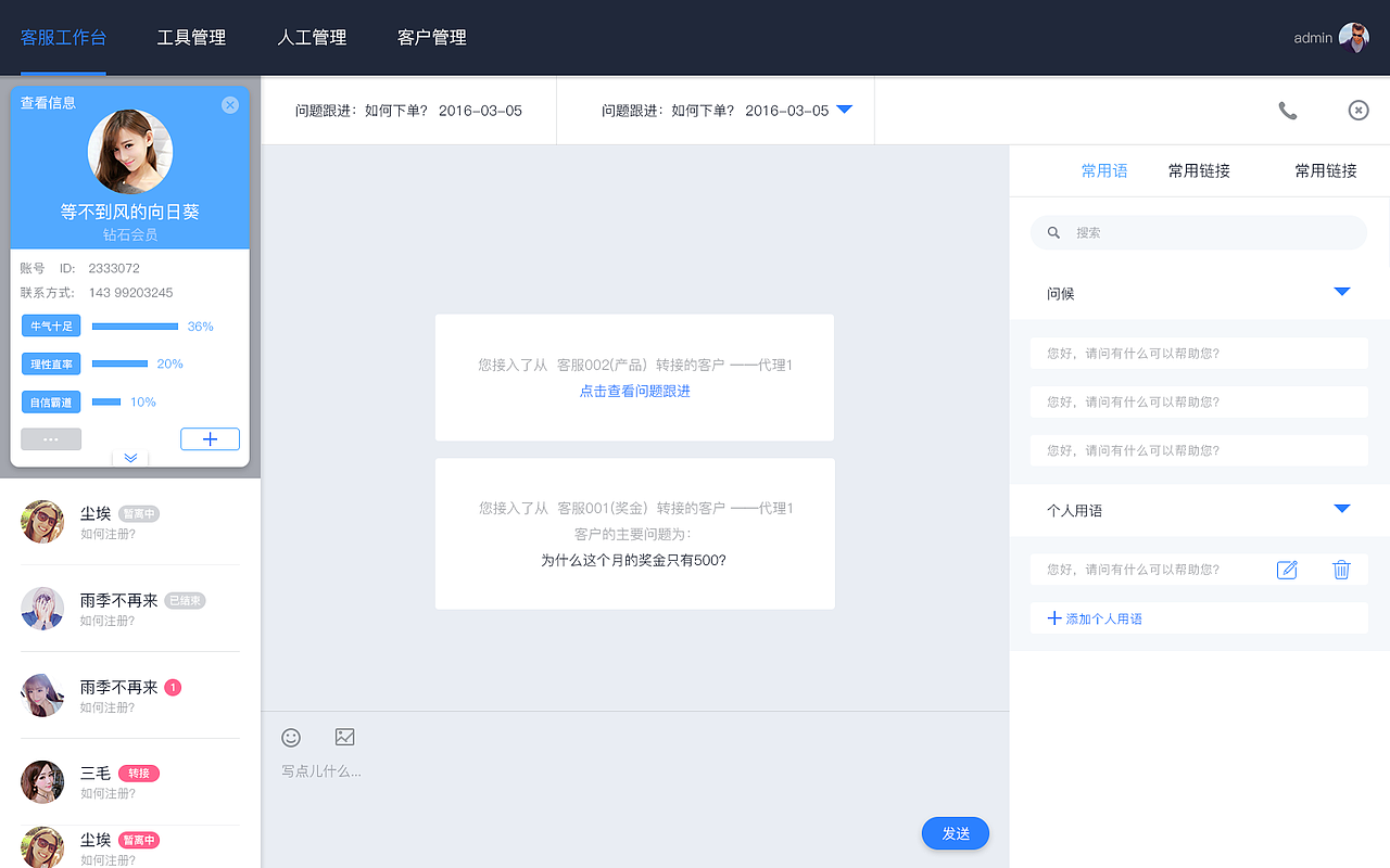 客服系统服务端（图ZMTQ2NDY1MzQ4） - 软件界面 - 站酷设计师JASONQIAO原创素材 - 站酷ZCOOL