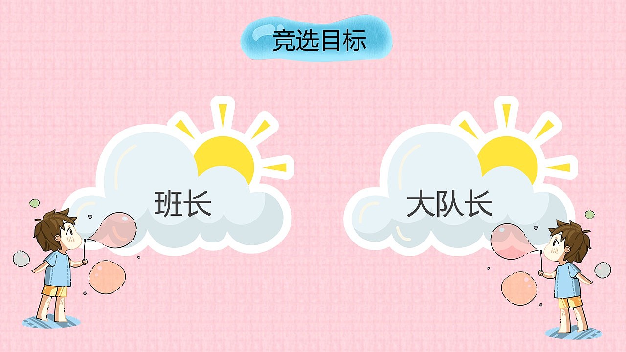 清爽卡通儿童自我介绍PPT模板