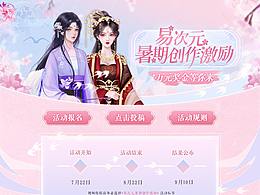 易次元活动页设计