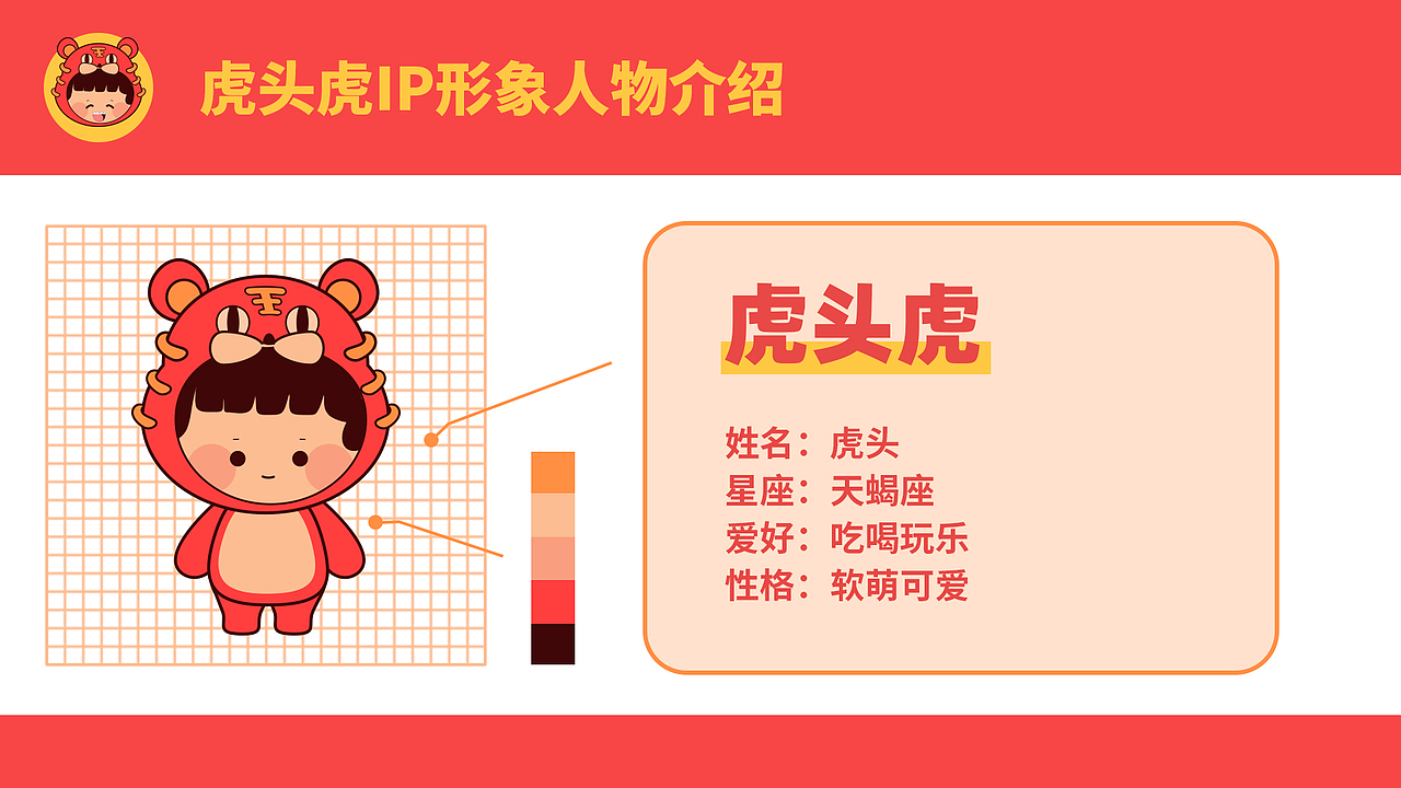 虎头虎IP形象