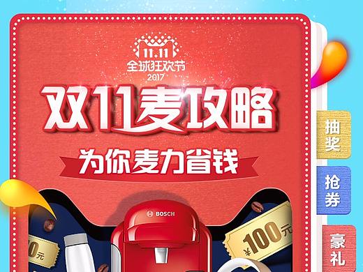 咖啡-双11活动规则