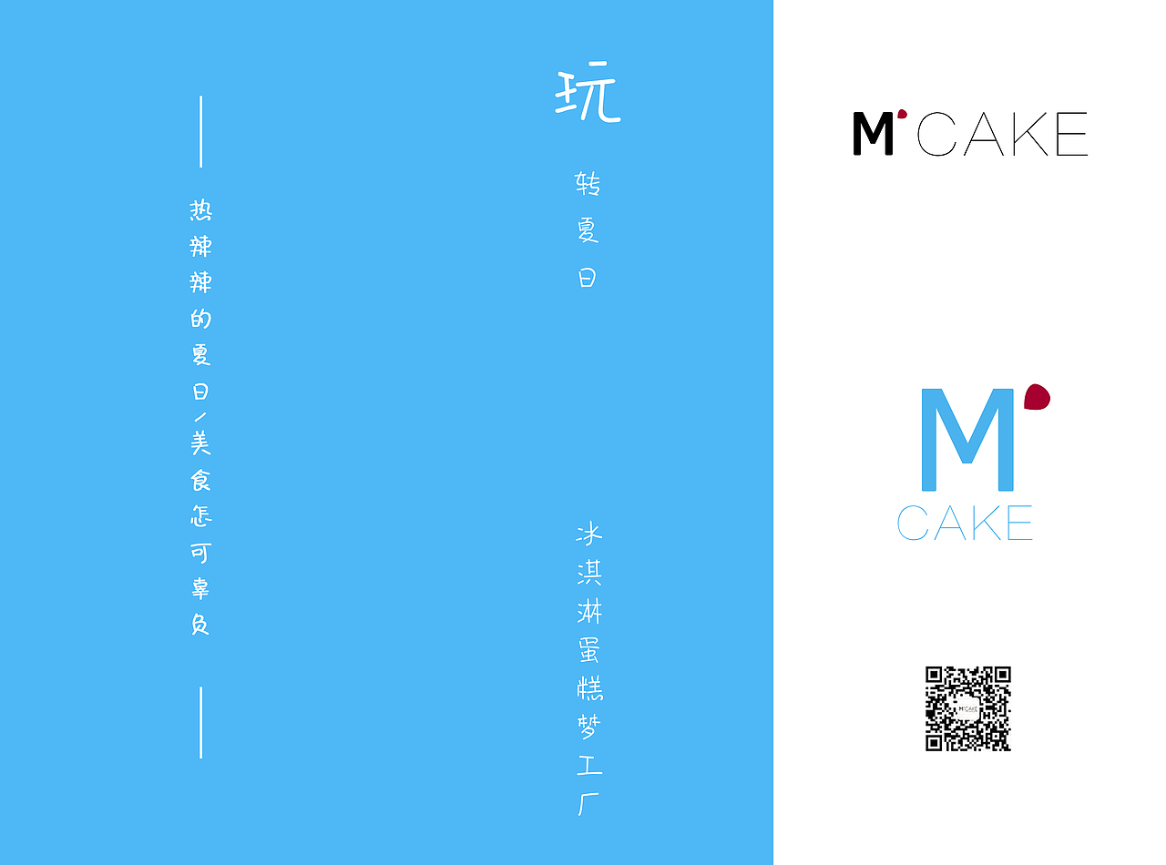 蛋糕甜点三折页（图ZMTE3MzM5MDE2） - 海报 - 站酷设计师我是小小小小萌原创素材 - 站酷ZCOOL