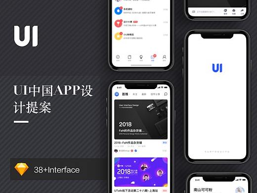 UI中国APP设计提案