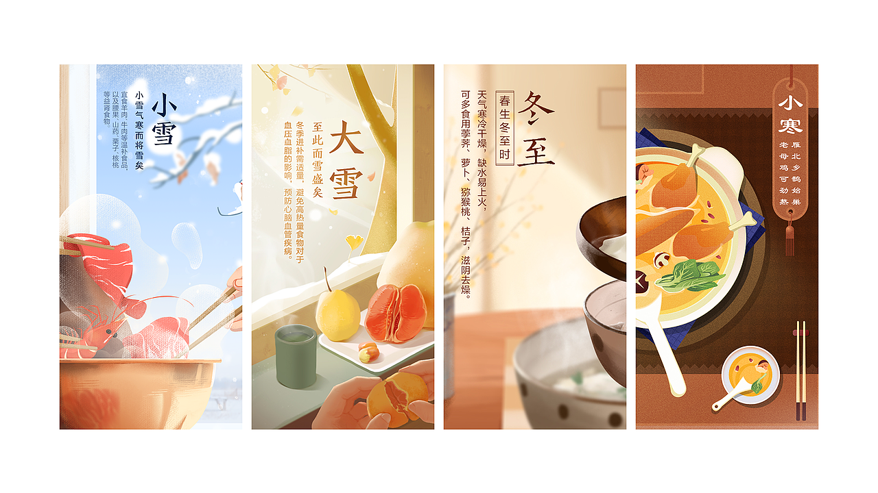 2019-2020部分节气插图小结