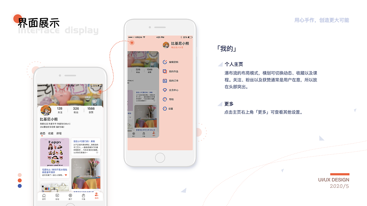 歪四手作（图ZMjE4NDEwNjQw） - APP界面 - 站酷设计师方奕儒原创素材 - 站酷ZCOOL