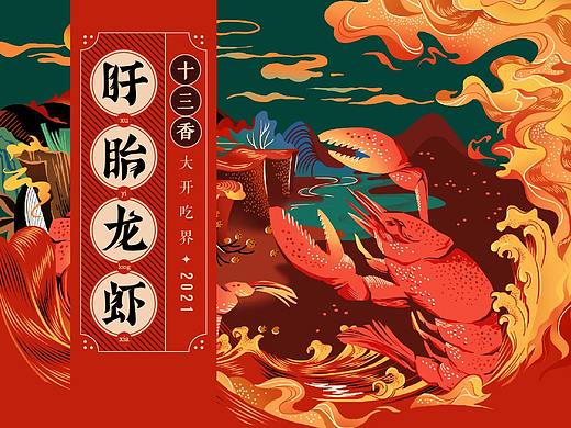 包装插画：盱眙龙虾【让家乡的年货潮起来】