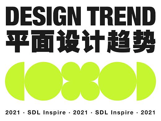 2021年你绝不可错过的9大平面设计趋势