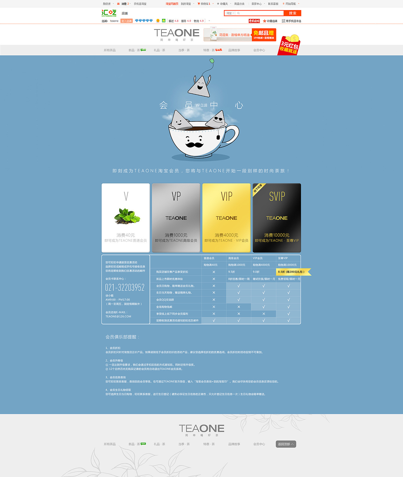TEAONE · 淘宝集市店（图ZMjUyNzA5MjA=） - 电商 - 站酷设计师湛蓝视觉原创素材 - 站酷ZCOOL