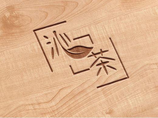 沁茶logo设计