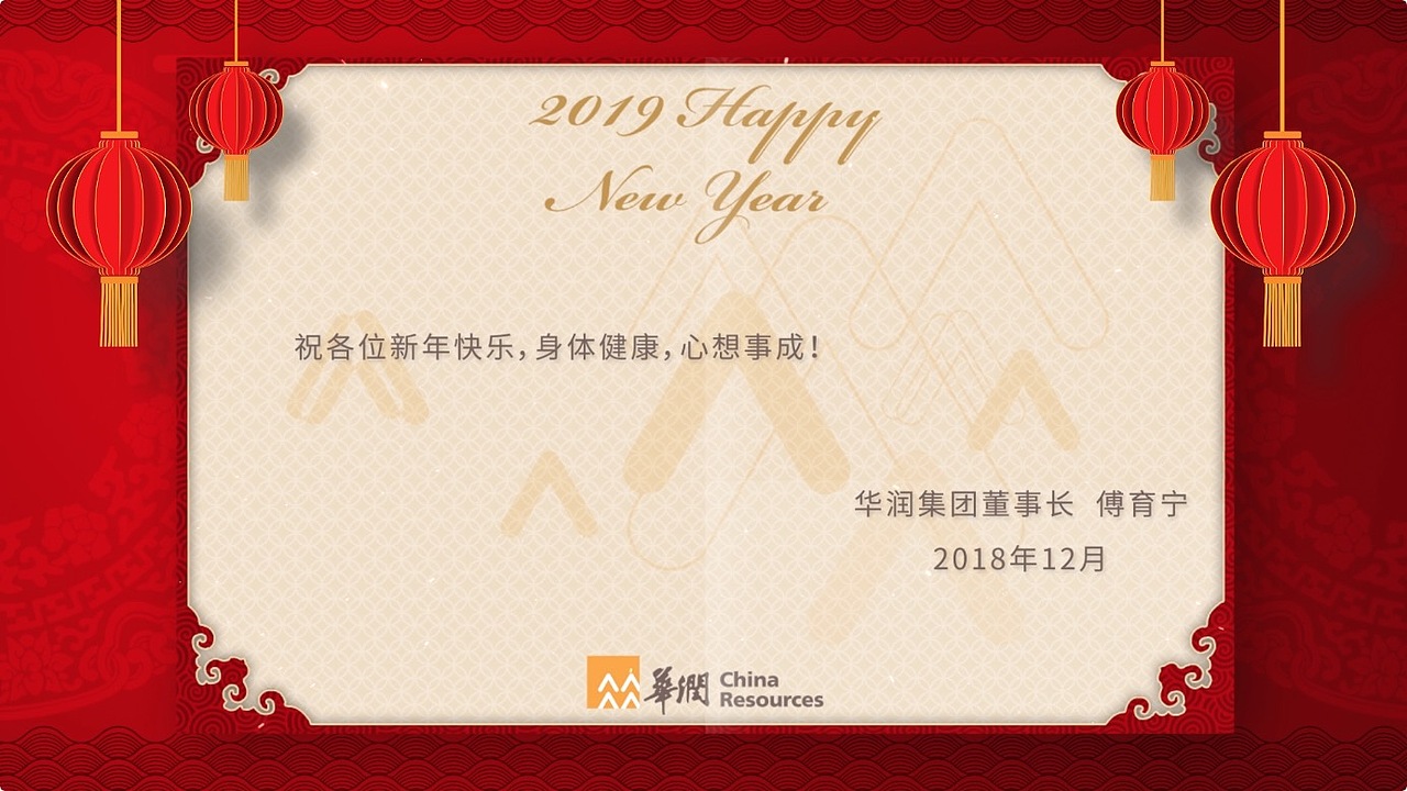 13【MAXIAD】华润集团新年贺卡动画