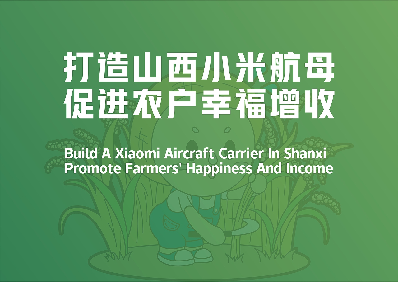 山西小米/食品吉祥物iP升级（图ZMjExNjE3NDQ0） - IP形象 - 站酷设计师笑面佛XMF原创素材 - 站酷ZCOOL
