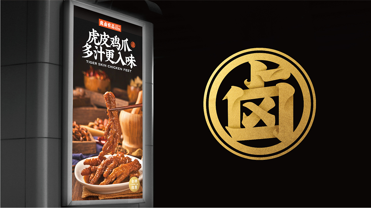 良卤有品——热卤社 卤味连锁市场里的"现捞热卤"