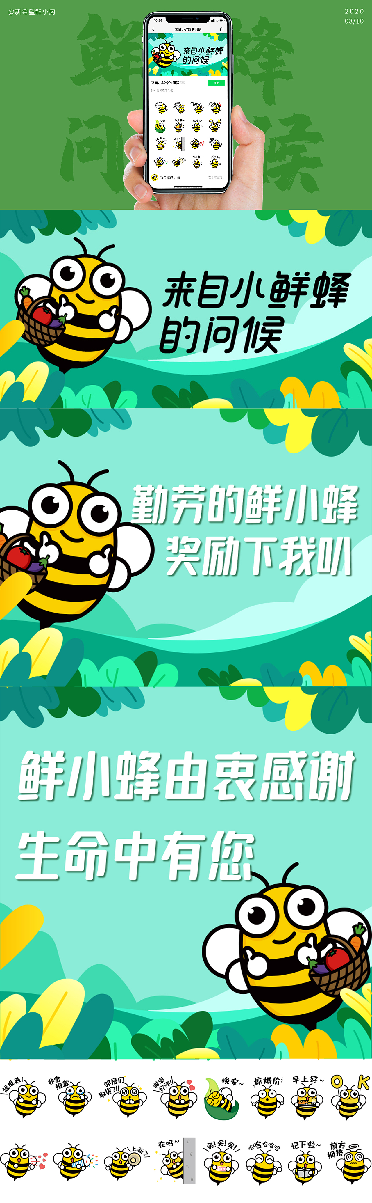 《新希望鲜小厨》之《来自小鲜蜂的问候》表情包（图ZMjQ1NzEzNTY0） - 商业插画 - 站酷设计师啊亚玲原创素材 - 站酷ZCOOL