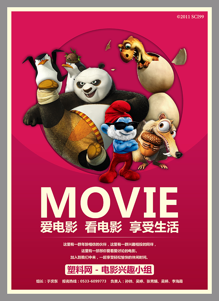 公司系列兴趣小组海报设计（图ZNDAyMjM3Ng==） - 海报 - 站酷设计师wjh255422原创素材 - 站酷ZCOOL