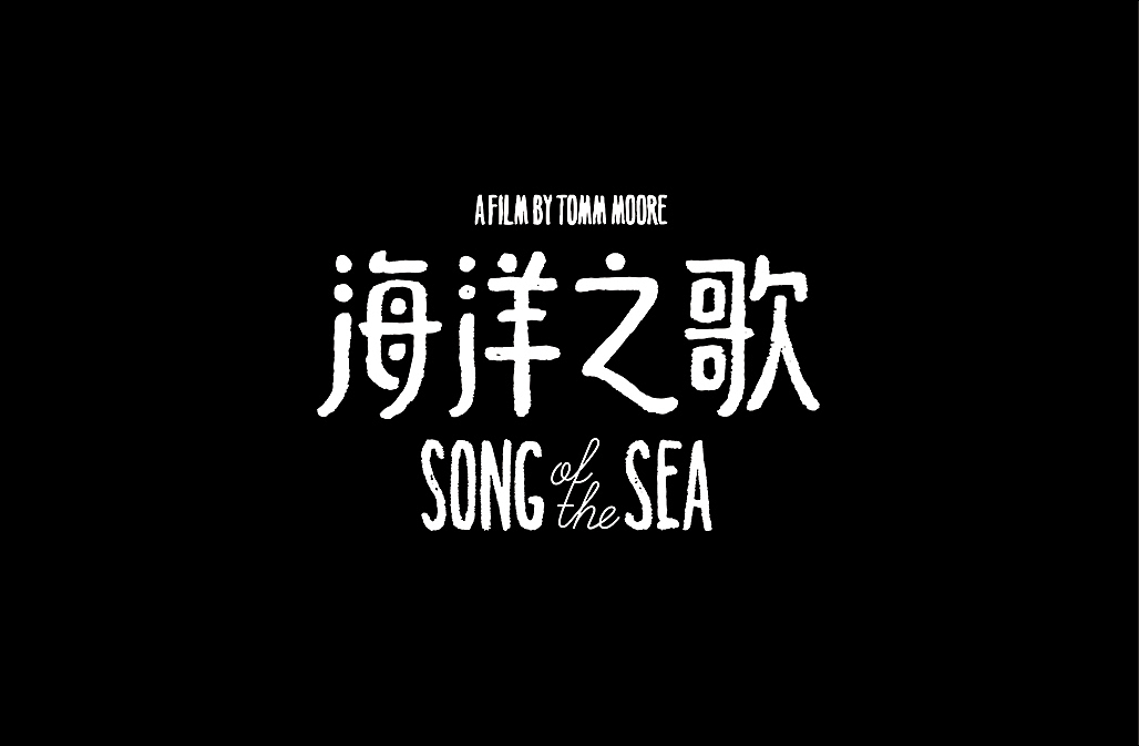 好电影推荐系列字体第二篇(图ZNjY2MzkwMDQ=) - 字体/字形 - 站酷设计师懒羊可乐原创素材 - 站酷ZCOOL