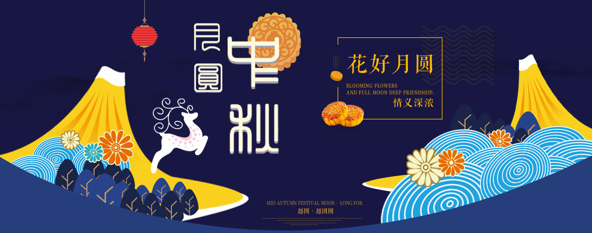 中秋节banner设计