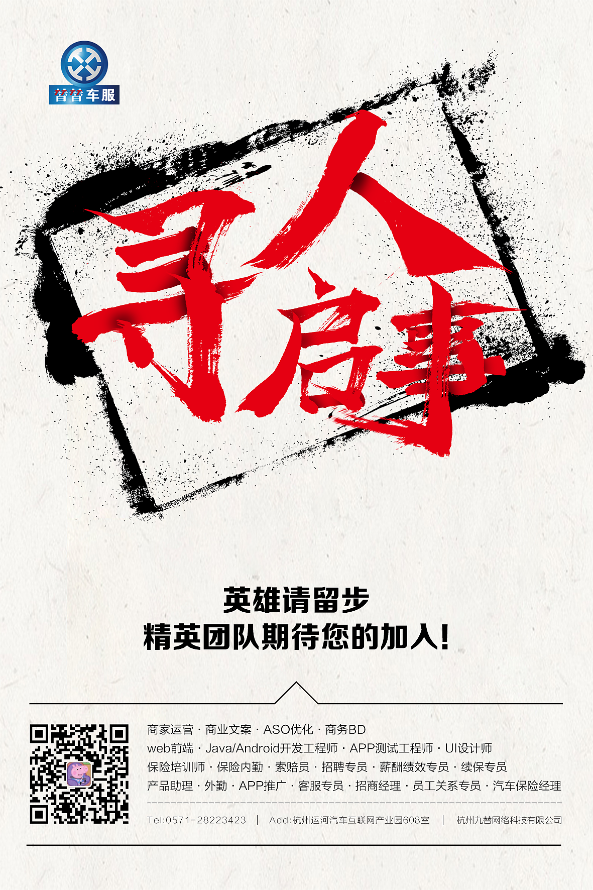 招聘海报（图ZMTA2MDEzOTQw） - 海报 - 站酷设计师Tinyeyes_晗原创素材 - 站酷ZCOOL