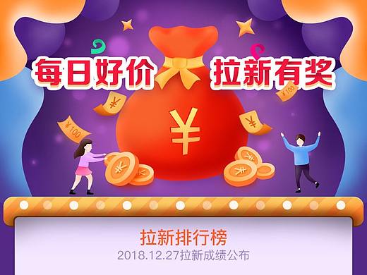 拉新活动页（个人主页-ZMzM0MTEzMDg=） - APP界面 - 站酷设计师面包哥原创素材 - 站酷ZCOOL