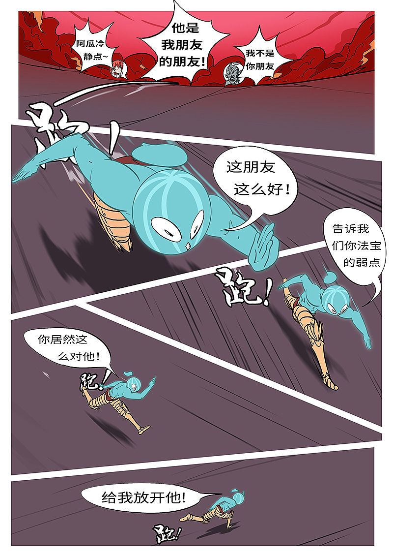 万妖王第四十五回