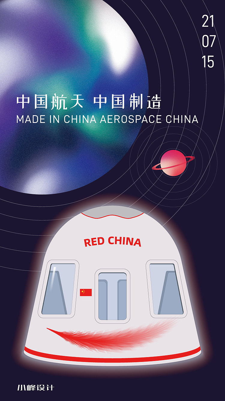 航空航天描摹（图ZMjYyOTg4MTc2） - 海报 - 站酷设计师XIAO齿轮原创素材 - 站酷ZCOOL