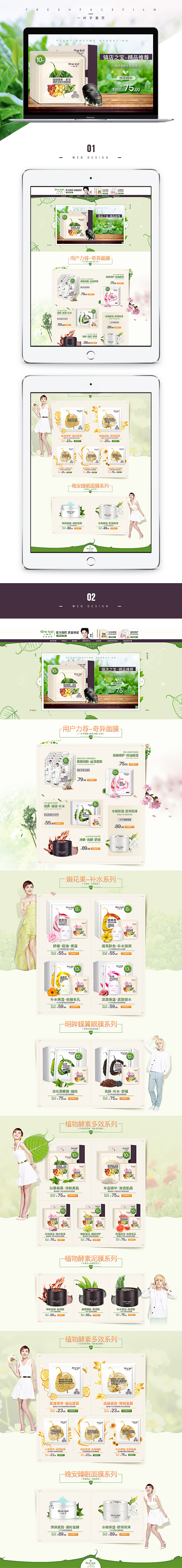 一叶子面膜首页/化妆品首页，欢迎大神给指点一二（图ZNDc5MjkyNjA=） - 电商 - 站酷设计师阿喜_Eian原创素材 - 站酷ZCOOL