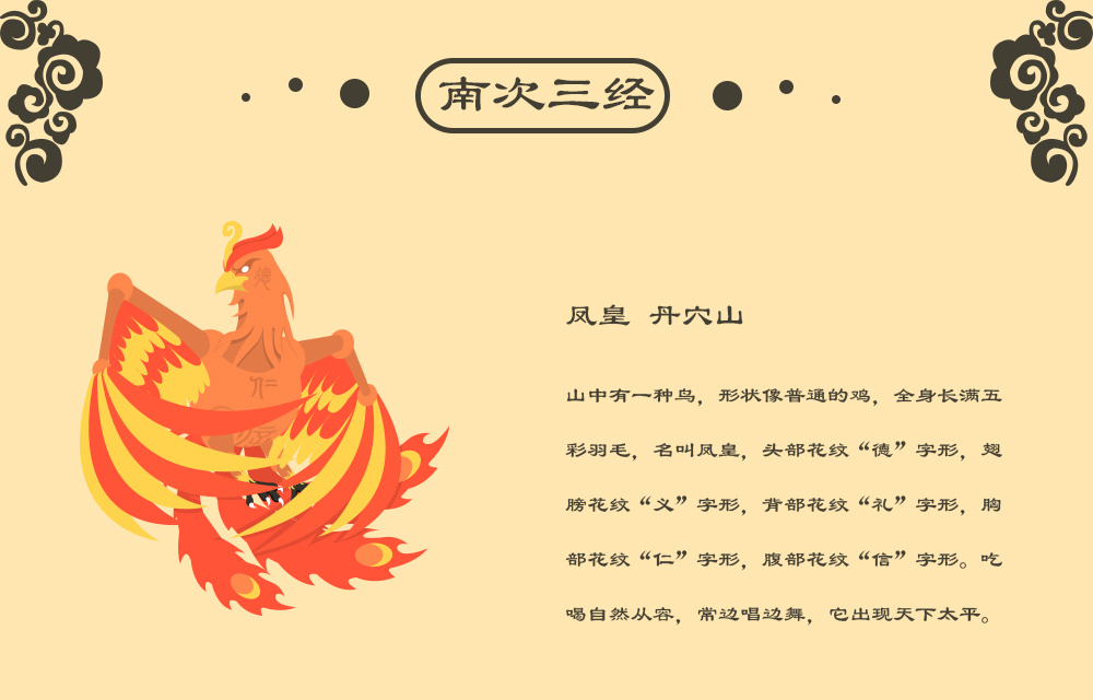 山海经-南次三经