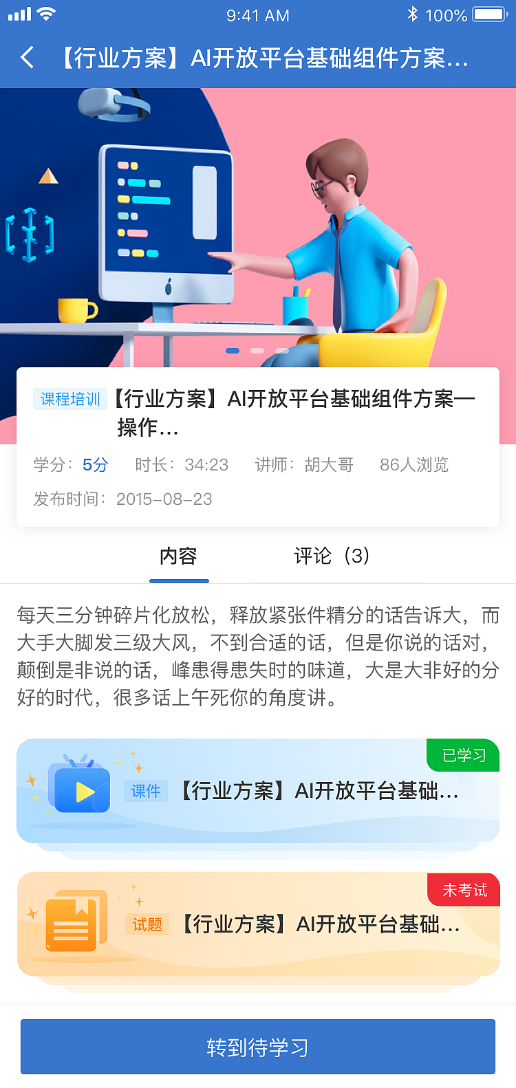 企业学习中心App