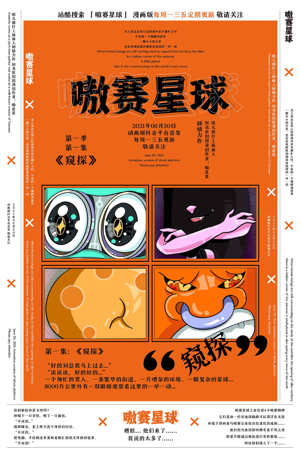 嗷赛星球 第一季第一集