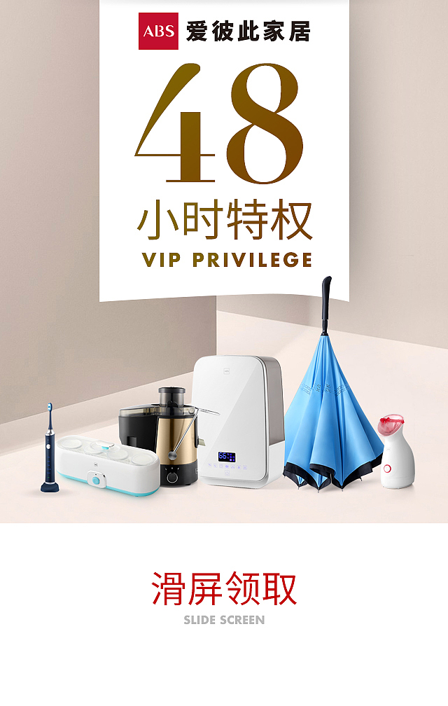 爱彼此家居手机营销展示