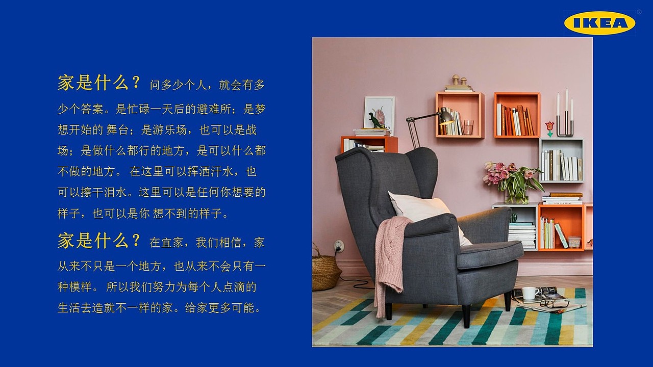 【PPT】宜家调研