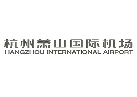 杭州萧山国际机场品牌新形象|平面|品牌|0607design 原创作品