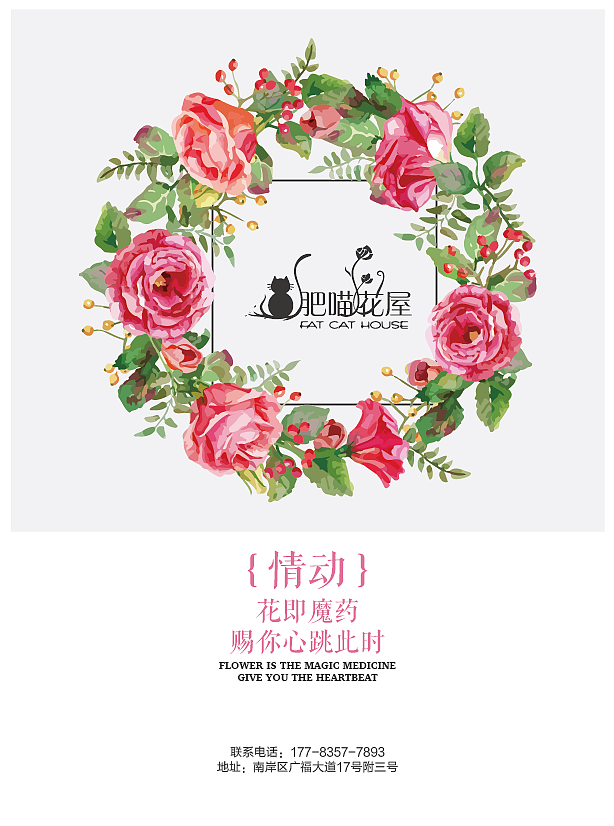 平面——肥喵花屋（图ZMTExNzkwNjE2） - 品牌 - 站酷设计师靈嘉原创素材 - 站酷ZCOOL