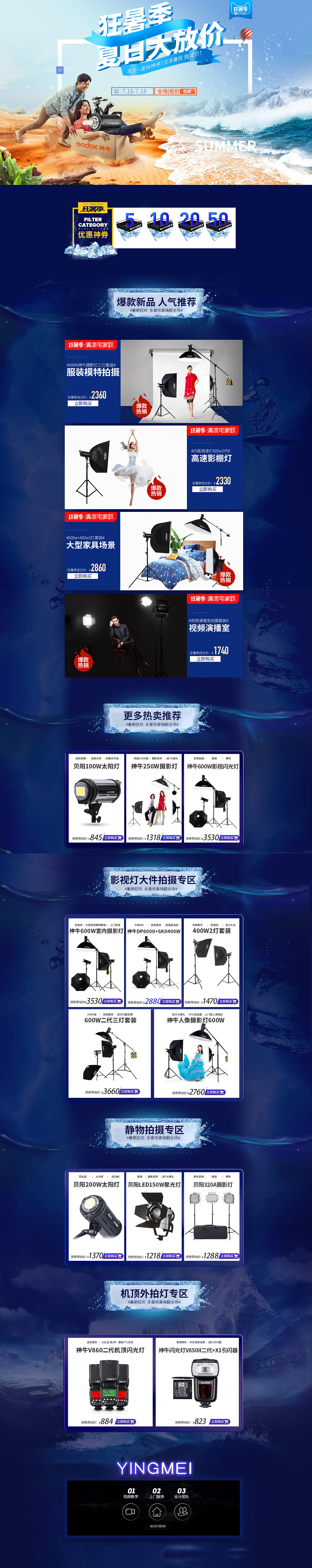 夏日狂暑季（图ZMTIxOTQxMjEy） - 电商 - 站酷设计师玄想静怡原创素材 - 站酷ZCOOL